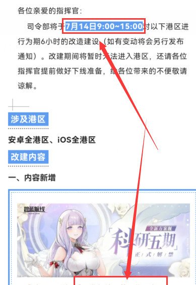 碧蓝航线5期科研什么时候？