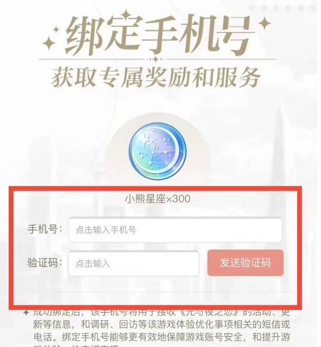 光与夜之恋oppo渠道怎么绑定手机号？