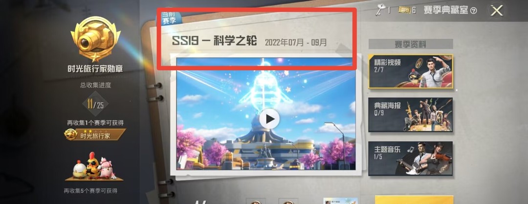 和平精英SS19赛季什么时候结束？