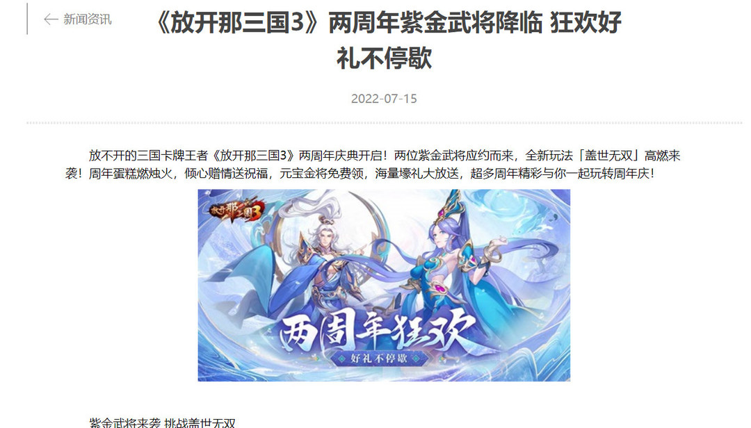 放开那三国3 2022周年庆是什么时候？