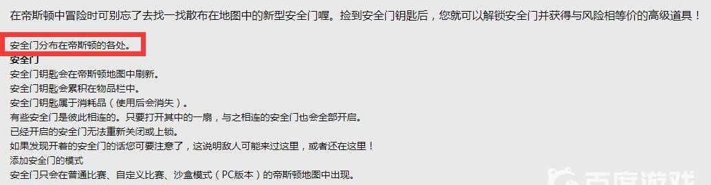 pubg安全门钥匙在哪里开？