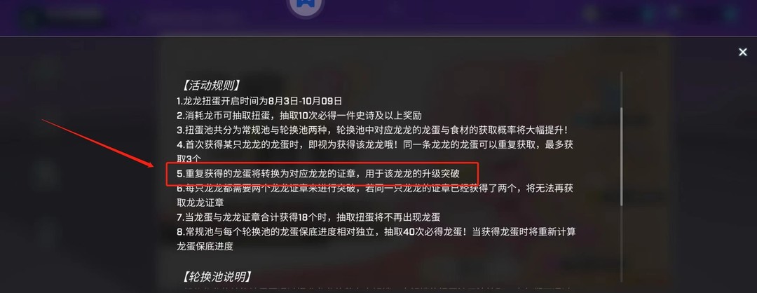 逃跑吧！少年SS16赛季怎么获得剑龙证章？