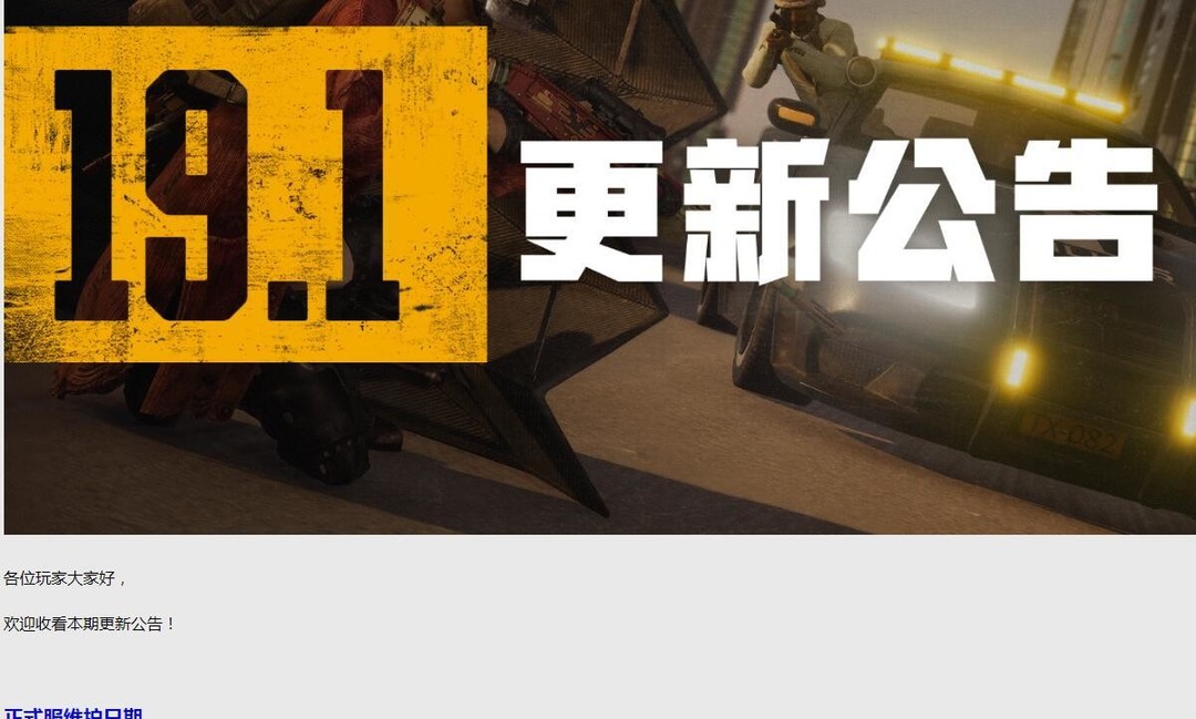 pubg19.1什么时候更新？