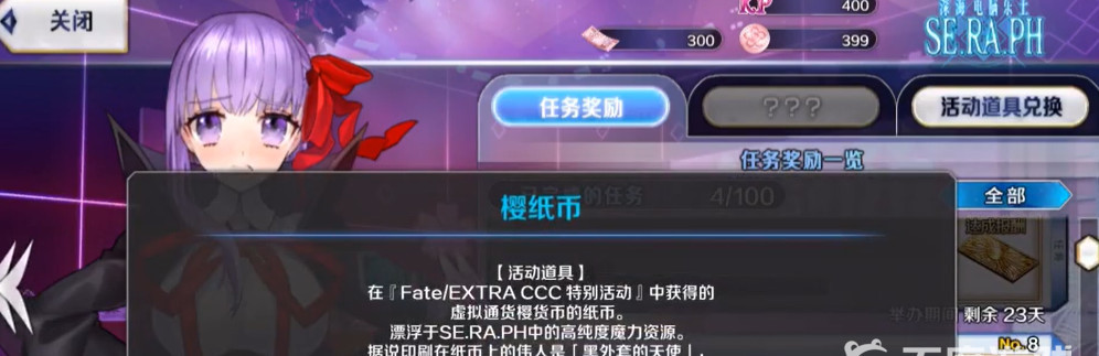 fgo樱纸币有什么用？