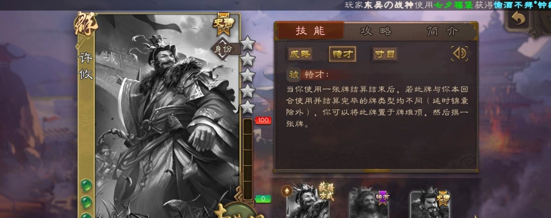 三国杀许攸的恃才怎么用？