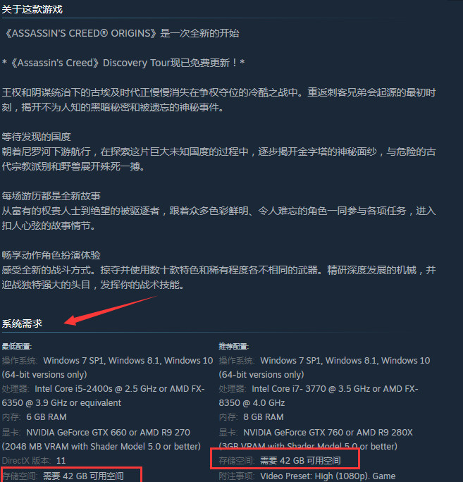 刺客信条：起源硬盘内存需要多大？