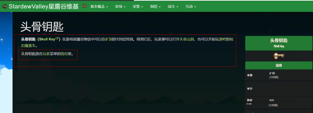 星露谷物语头骨钥匙不见了怎么办？