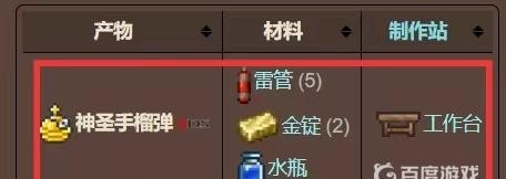 泰拉瑞亚神圣手雷怎么做？