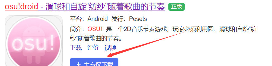 osugame手机版怎么下载？