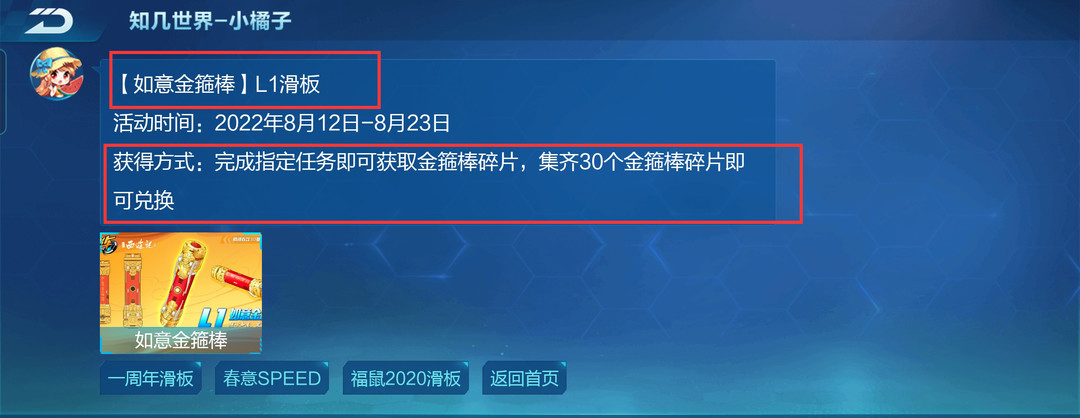 QQ飞车手游S29赛季金箍棒怎么获得？