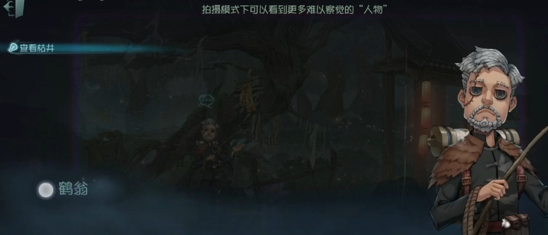 第五人格23赛季新活动怎么找鹤翁帮忙?