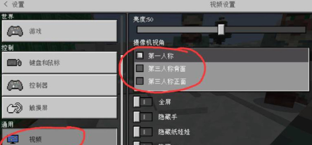 我的世界国际服怎么调视角？