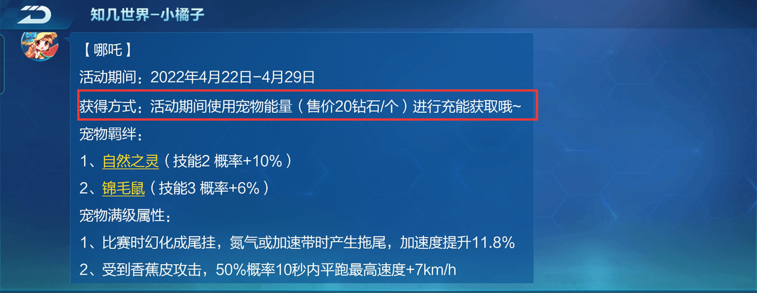 QQ飞车手游众神之神哪吒怎么样？