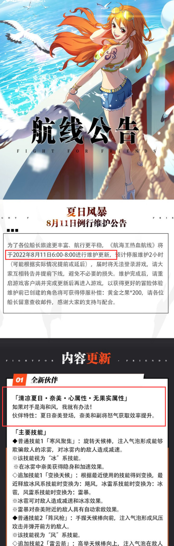 航海王：热血航线泳装娜美什么时候出？