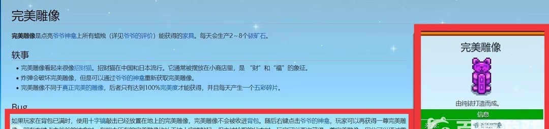 星露谷物语完美雕像可以弄几个？