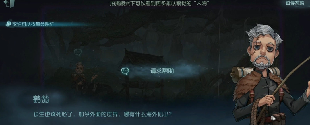 第五人格23赛季新活动怎么找鹤翁帮忙?