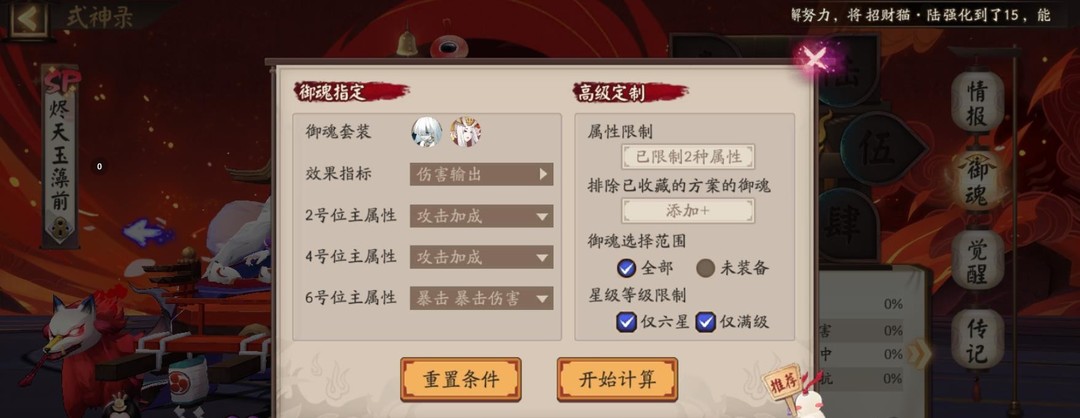 阴阳师魂土大舅妈面板怎么算？