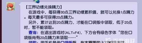 梦幻西游600三界功绩可以换多少精力？