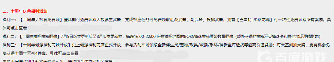 逆战十周年什么时候更新的？