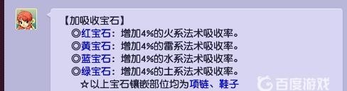 梦幻西游4吸收宝石是什么？