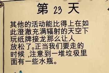 避难所生存出去探险带什么东西？