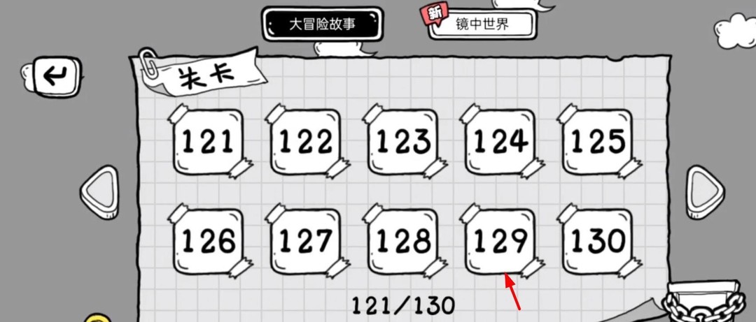 茶叶蛋大冒险129关怎么过关？