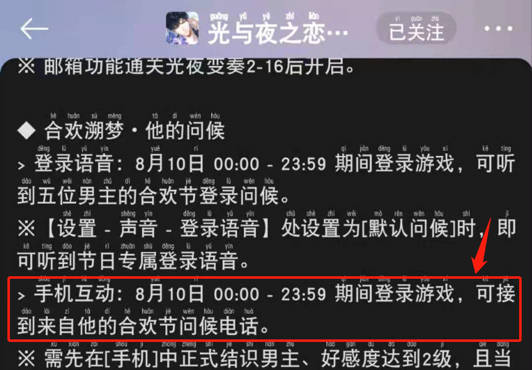 光与夜之恋2022七夕电话什么时候结束？