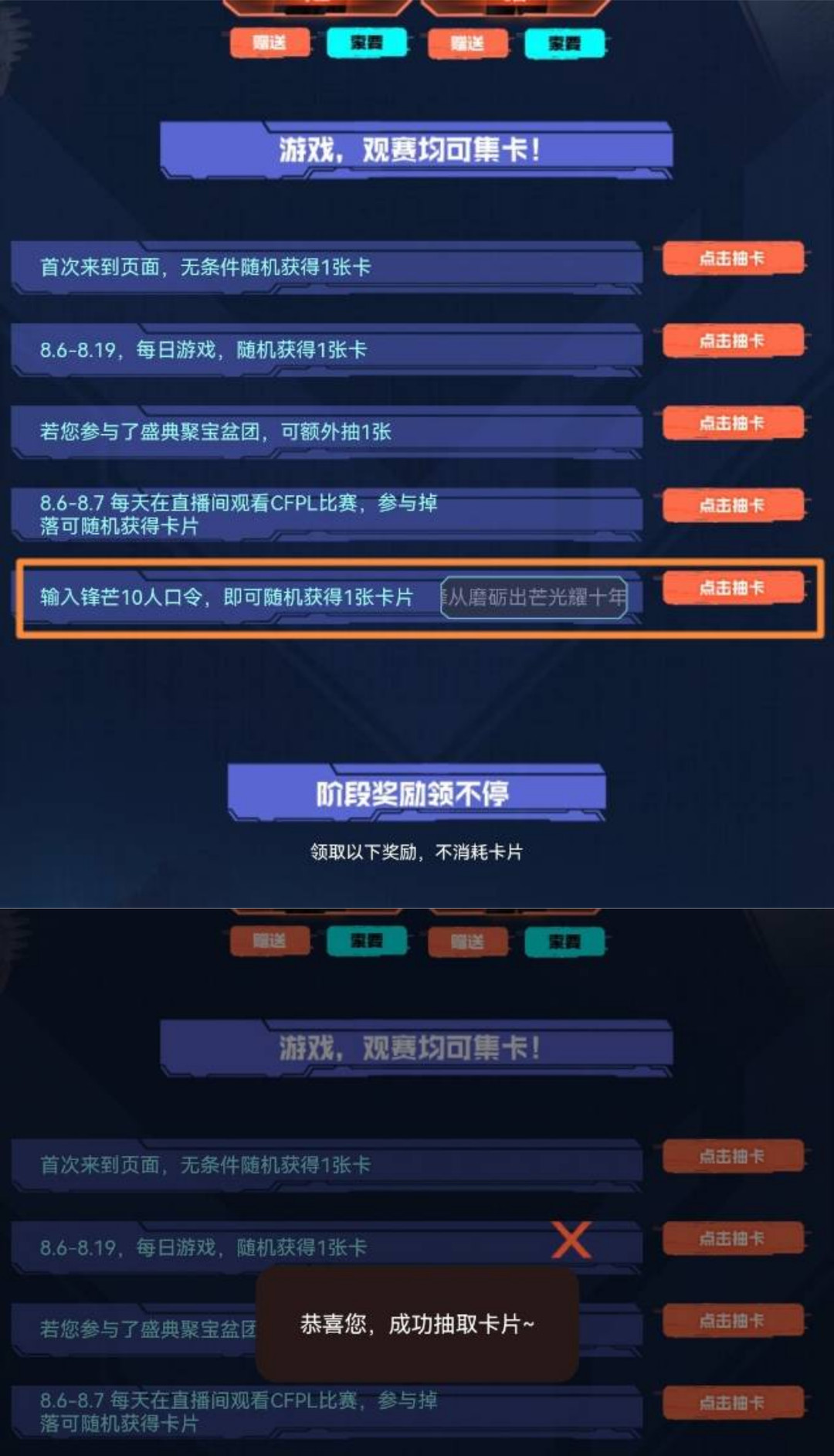 穿越火线端游锋芒10人口令是什么？