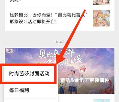 奥比岛时尚芭莎怎么参加？