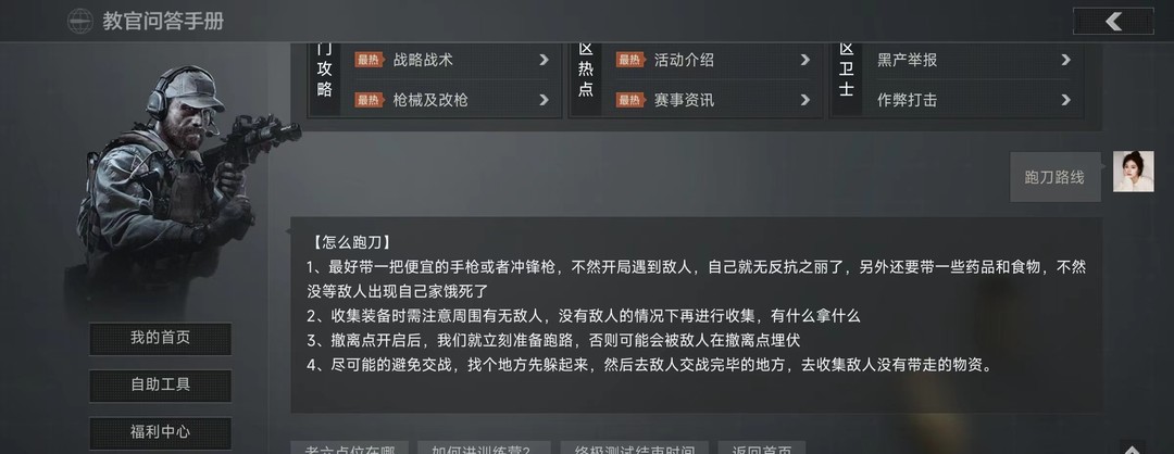 暗区突围怎么跑刀？