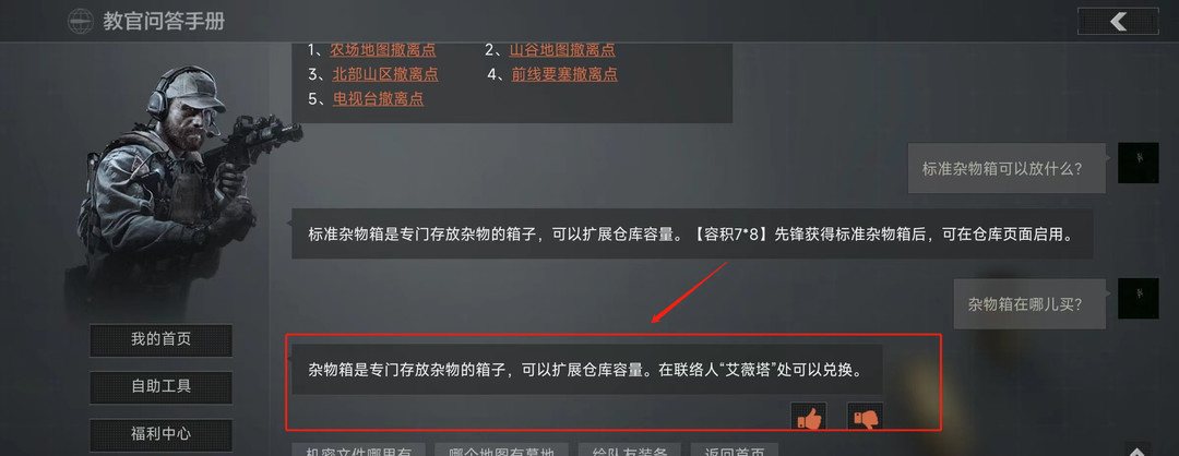 暗区突围标准杂物箱能放什么？