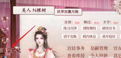 深宫曲怎么降低妃子倾向？