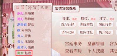 深宫曲怎么让妃子失心疯？