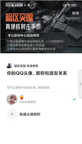 暗区突围扫码登录怎么弄？