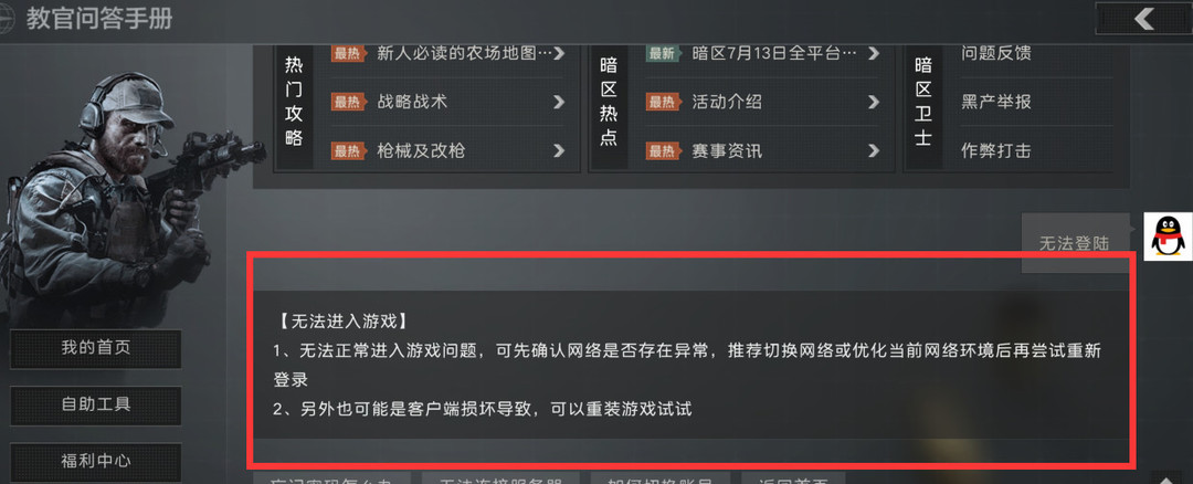 暗区突围怎么登录不了？