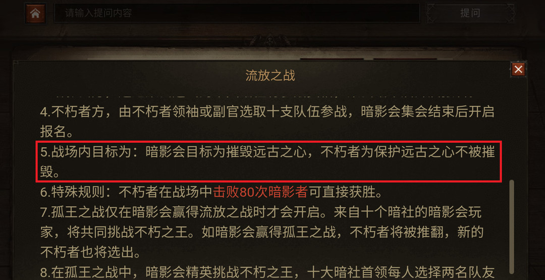 暗黑不朽公会战规则