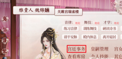 深宫曲怎么嫁祸别人？