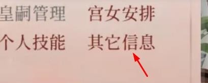 深宫曲怎么查看皇帝属性？