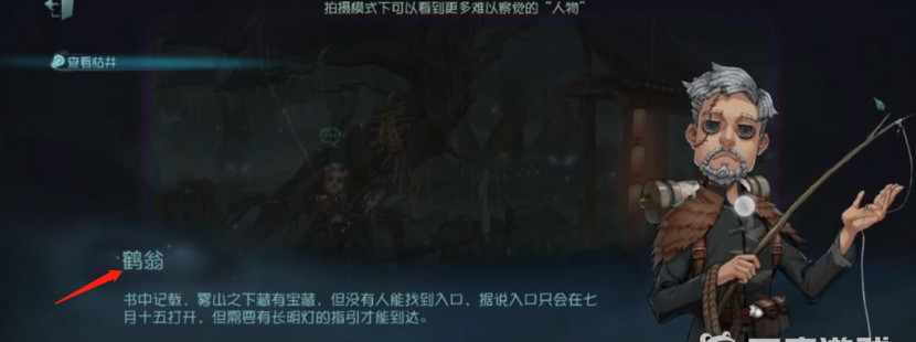 第五人格23赛季鹤翁在哪？