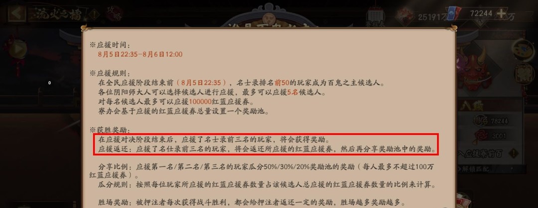 阴阳师百鬼之主应援奖励什么时候发？