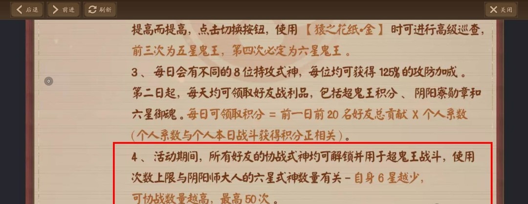 阴阳师2022超鬼王能助战几次？