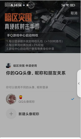 暗区突围扫码登录怎么弄？