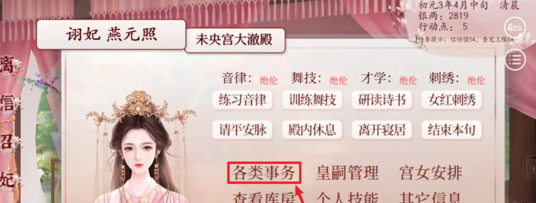 深宫曲信任值一直上不去怎么办？