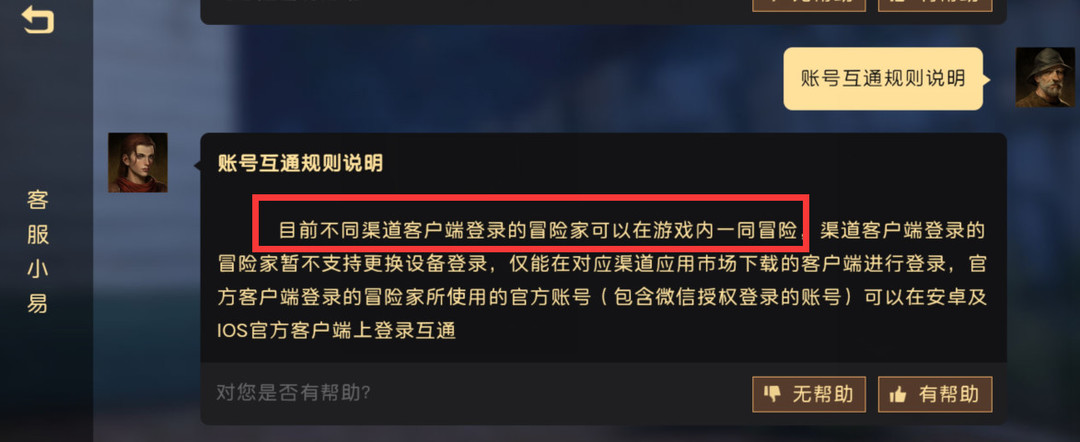 暗黑不朽渠道互通吗？