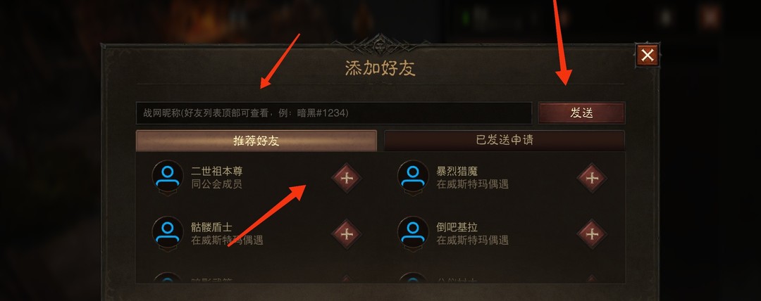 暗黑破坏神：不朽加好友搜不到怎么办？