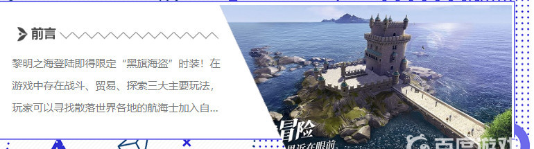 黎明之海2022每天几点开服？