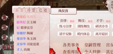 深宫曲妃子倾向怎么加？