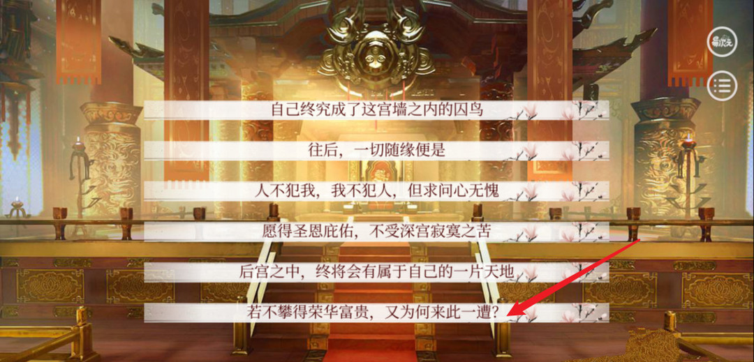 深宫曲开局六个选项哪个好？