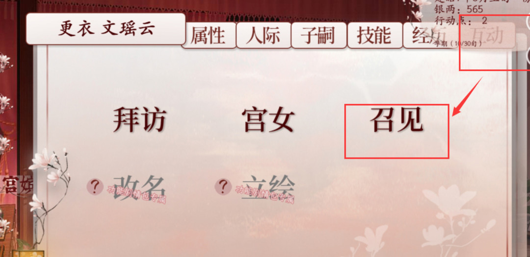 深宫曲怎么提升妃子位分？