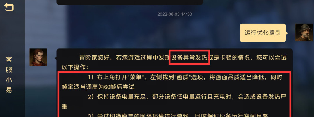 暗黑破坏神：不朽手机发热严重怎么办？